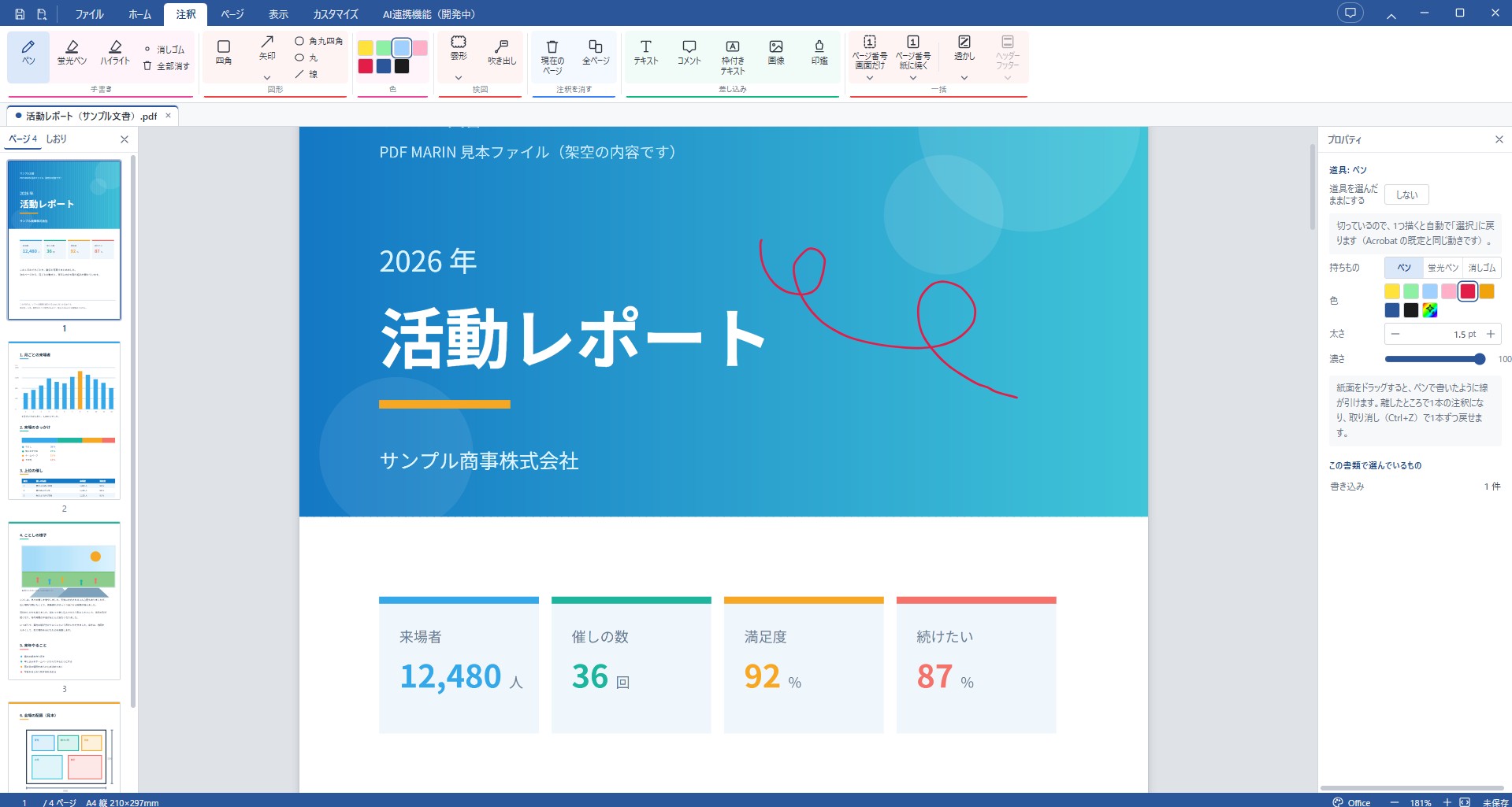 PDF に手書きで注釈を書き込んでいる画面。右にペンの色や太さを選べるパネル。